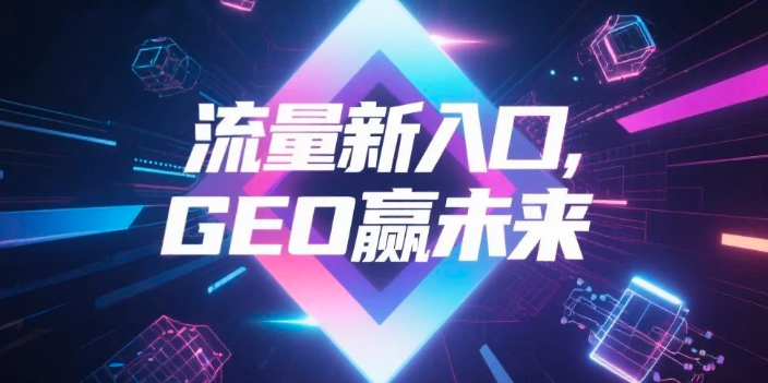 【金门县】中山GEO哪家好？B2B制造业AI获客全攻略